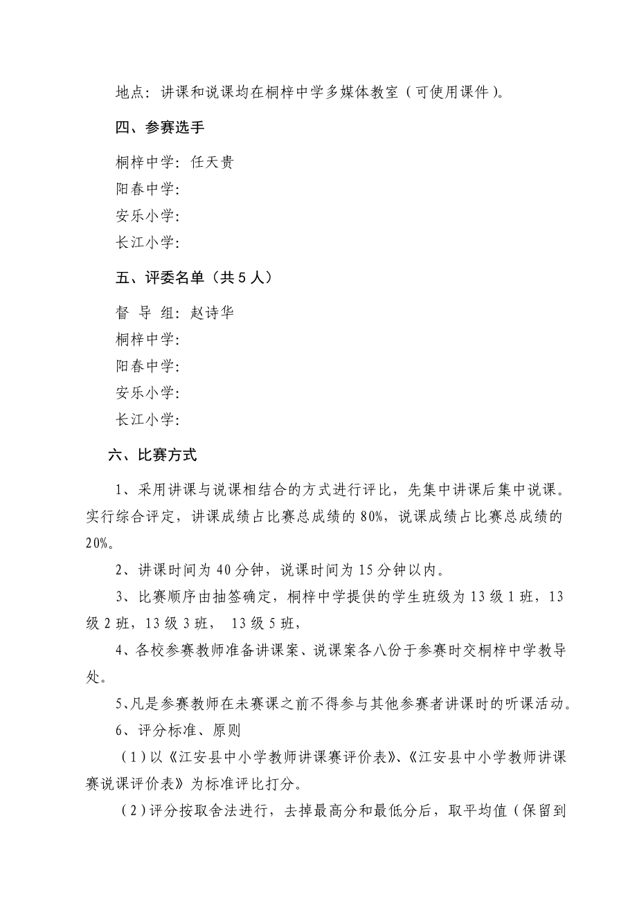 教师讲课赛实施方案.doc_第3页