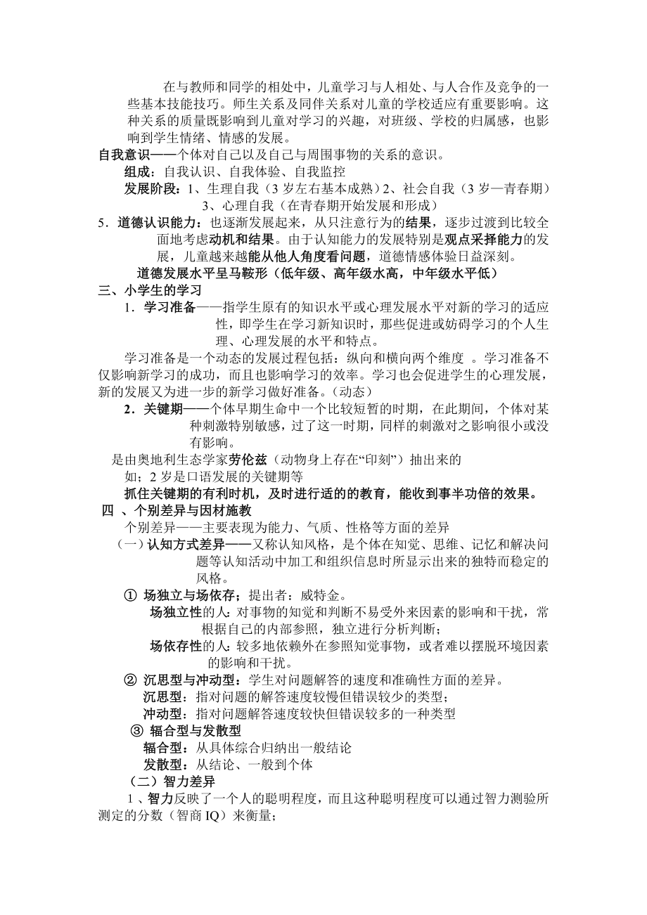 教育心理学复习大纲(专升本).doc_第3页