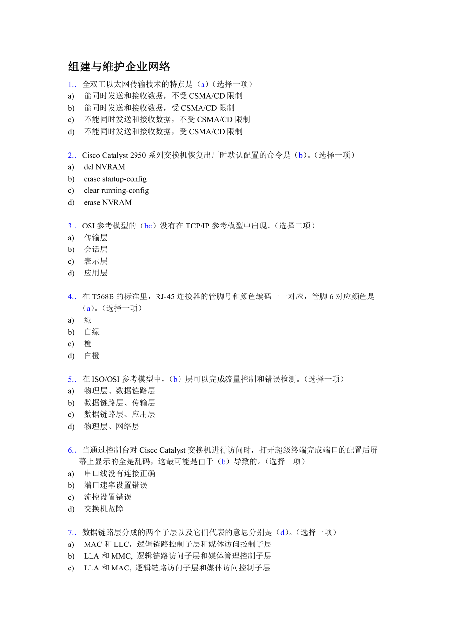 CCNA网络笔试题目.doc_第1页