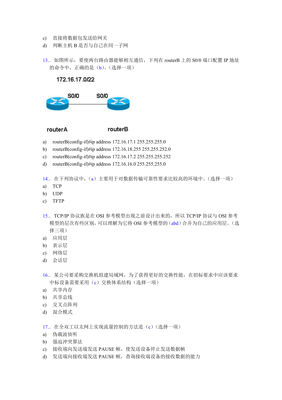 CCNA网络笔试题目.doc_第3页