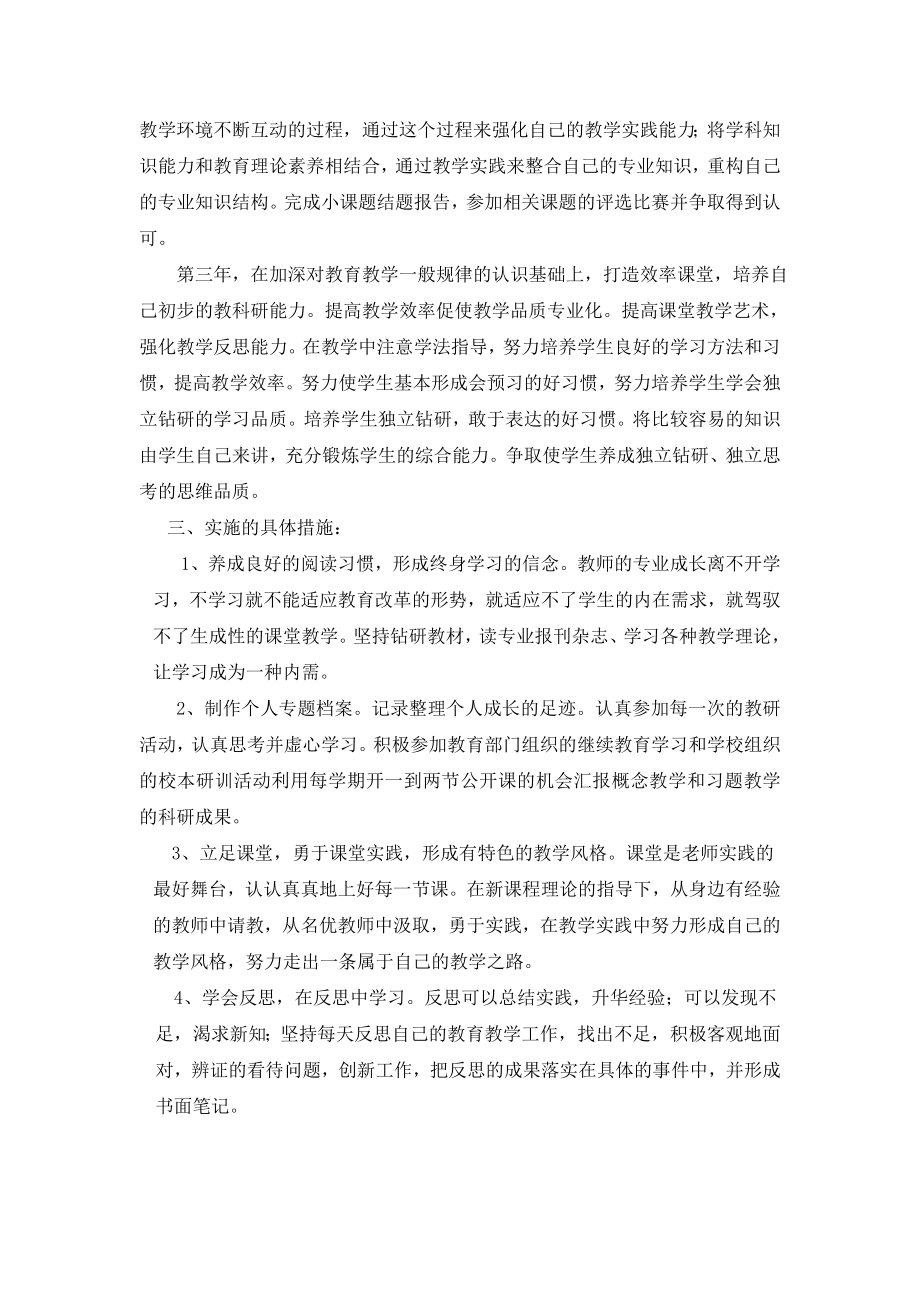 【推荐】新教师三成长规划.doc_第2页