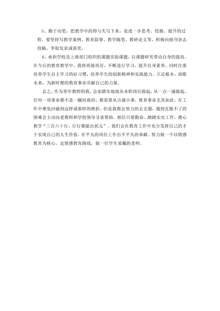 【推荐】新教师三成长规划.doc_第3页