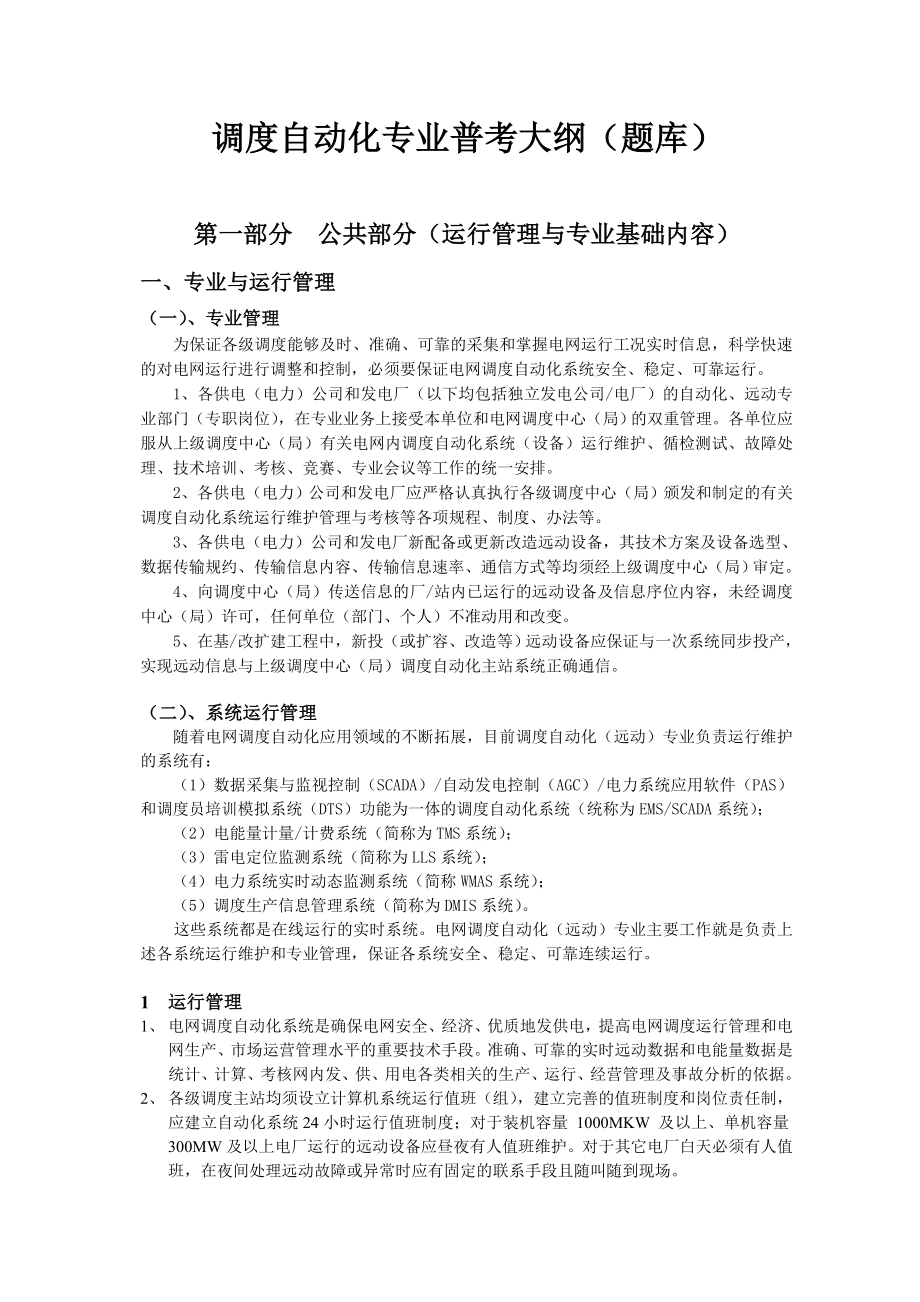 自动化专业普考题库.doc_第1页