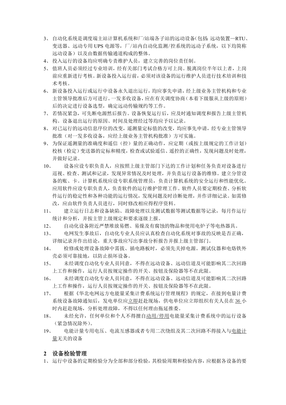 自动化专业普考题库.doc_第2页