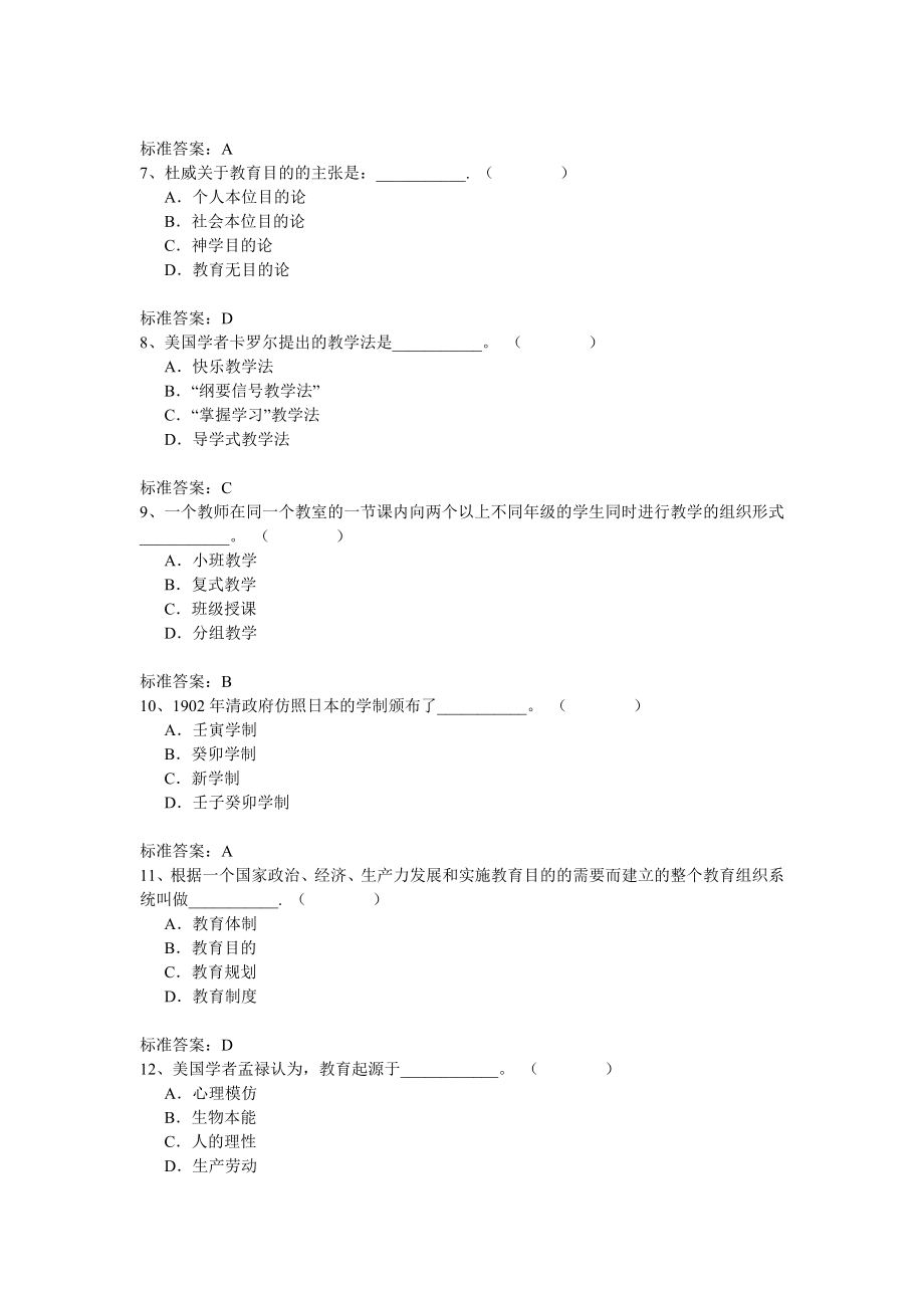 教师职称考试模拟题(一).doc_第2页