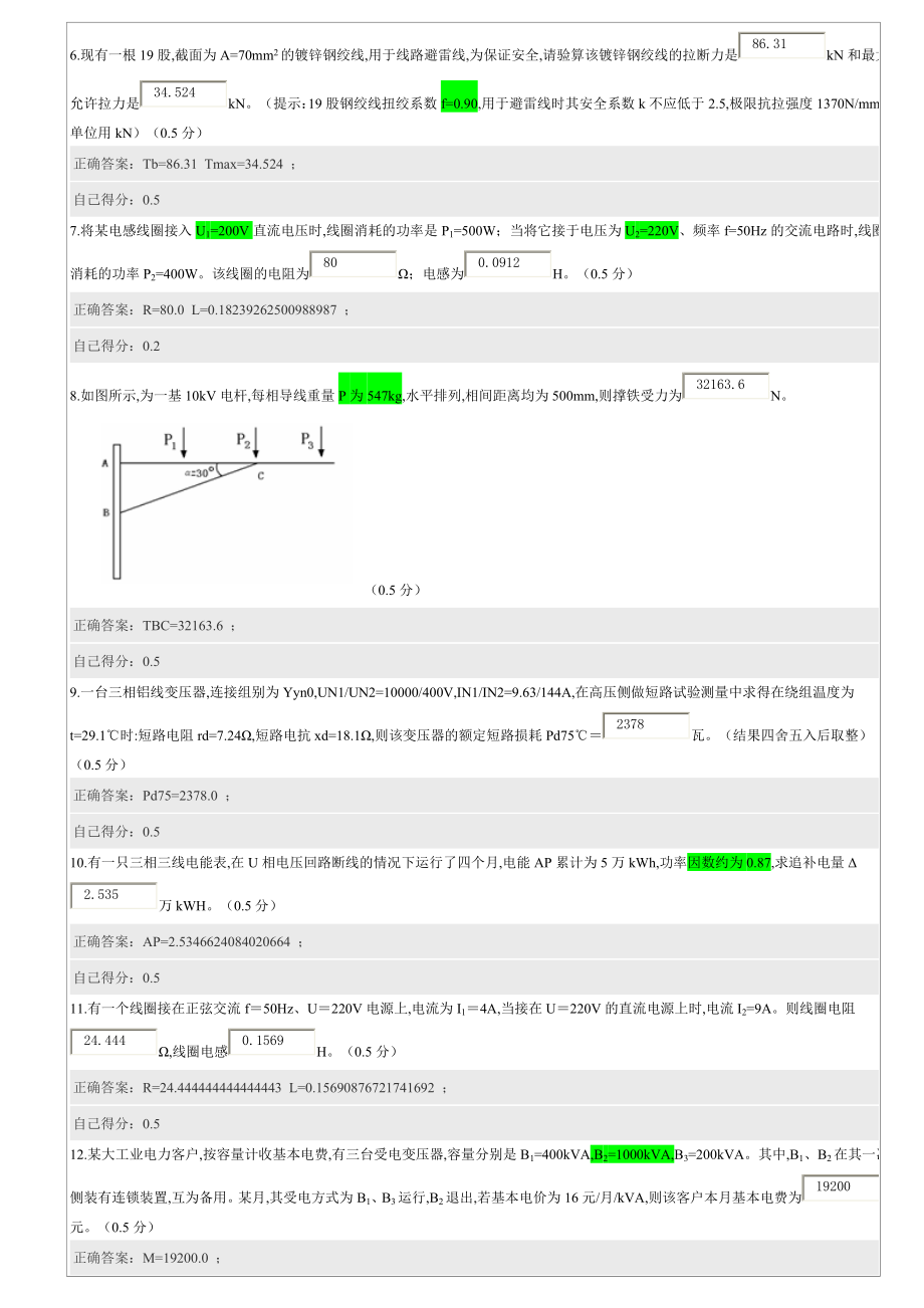 农网配电营业工计算题200道(二)标准答案.doc_第2页