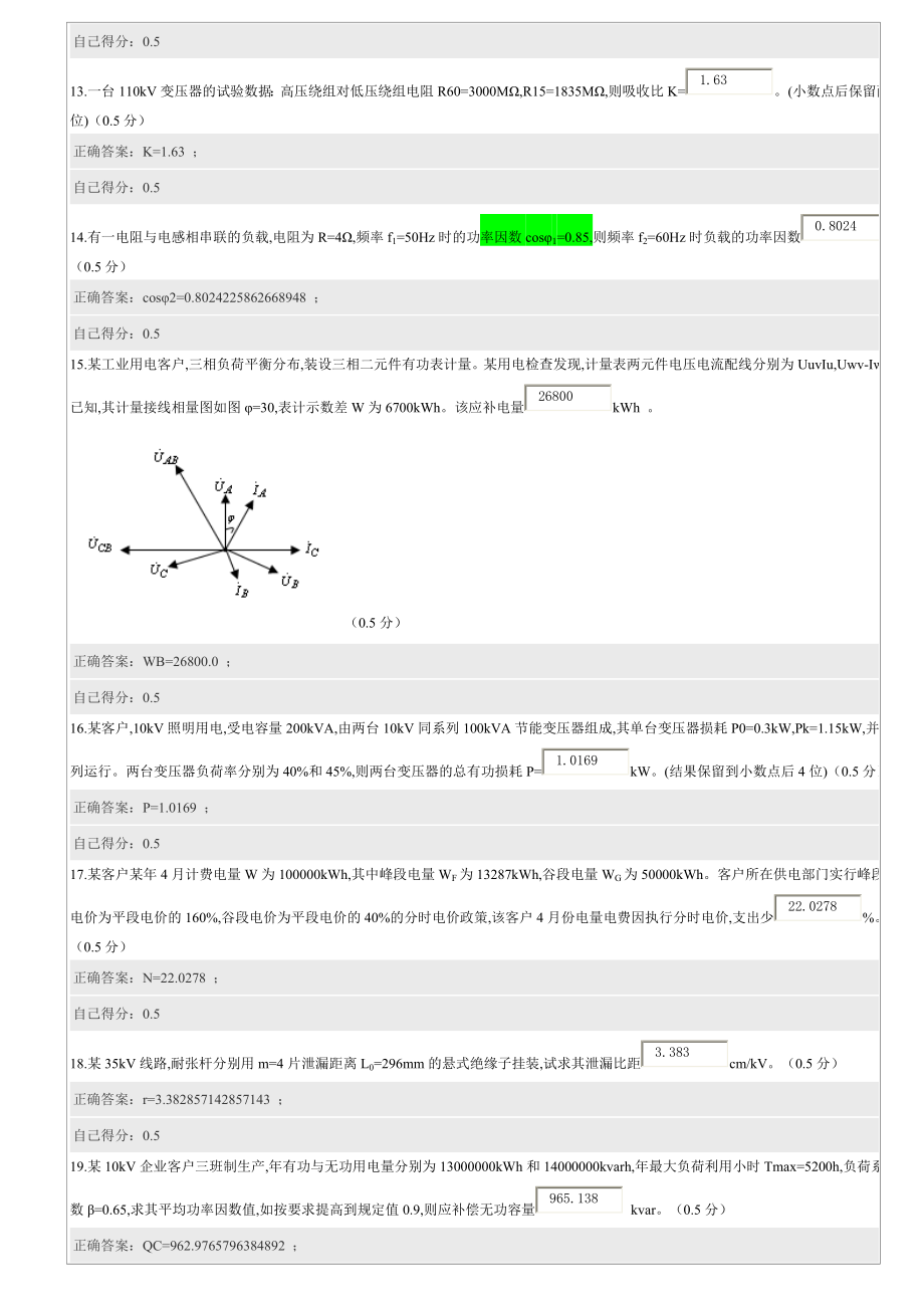 农网配电营业工计算题200道(二)标准答案.doc_第3页