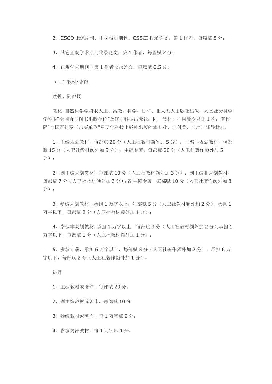 大连医科大学教师职务学科评审量化标准.doc_第2页