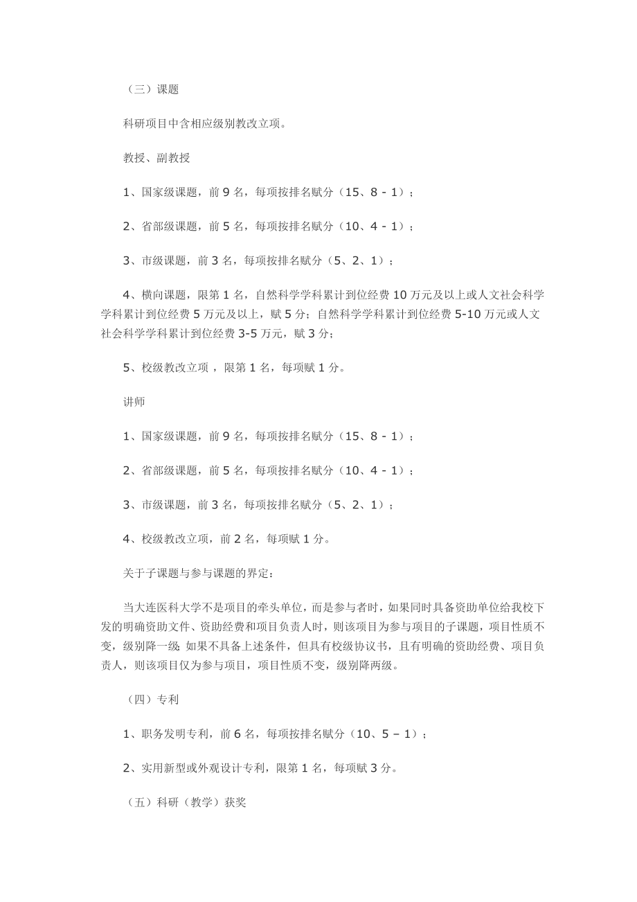 大连医科大学教师职务学科评审量化标准.doc_第3页