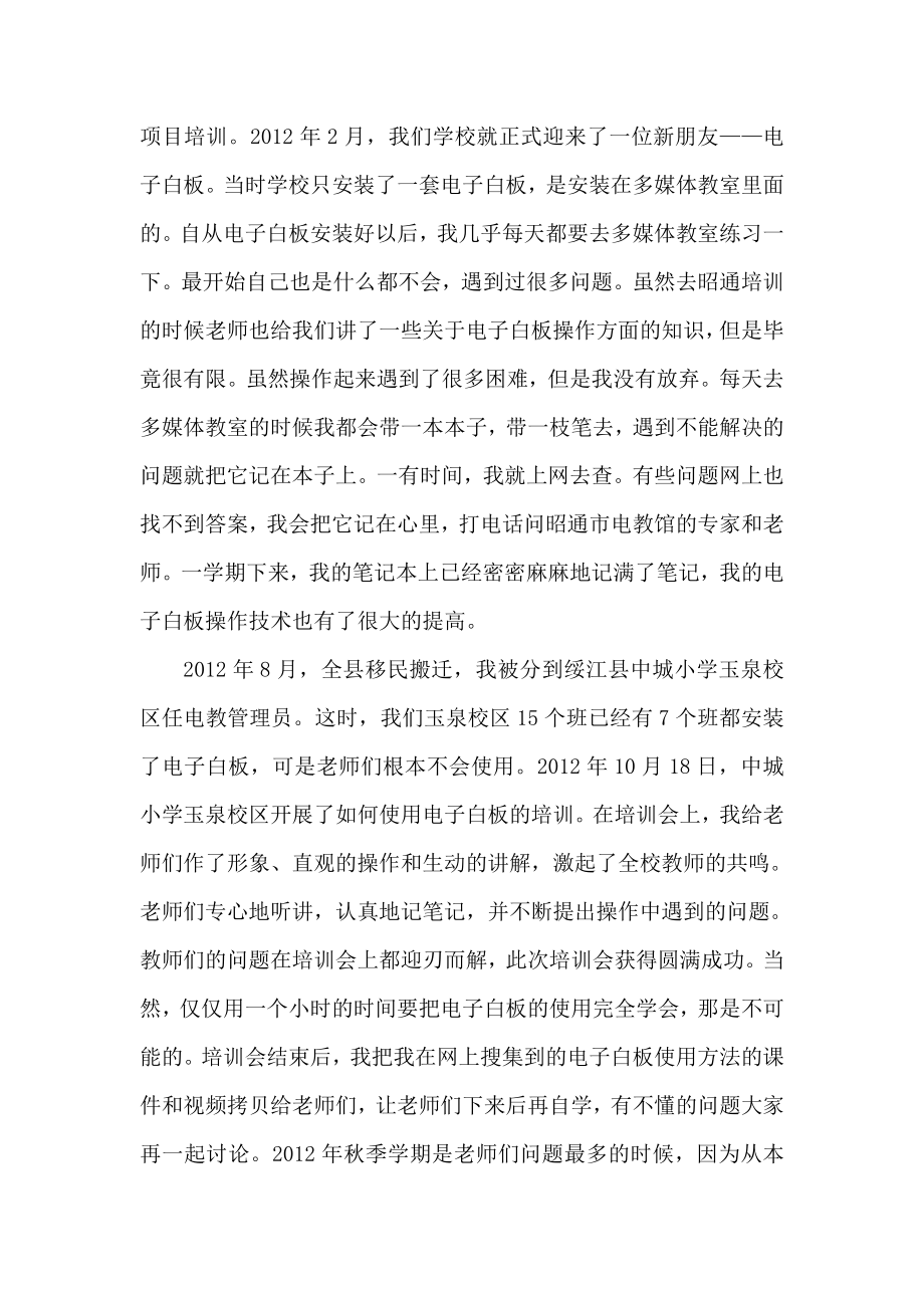 优秀青教师单项先进事迹材料.doc_第2页