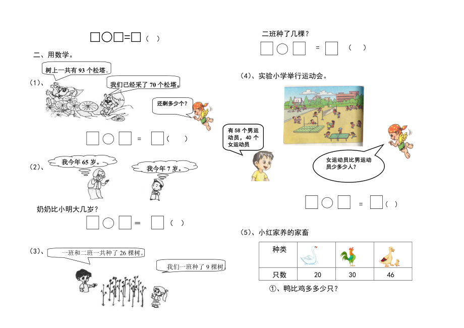 人教版一年级数学下册100以内加减法应用题经典练习题.doc_第2页