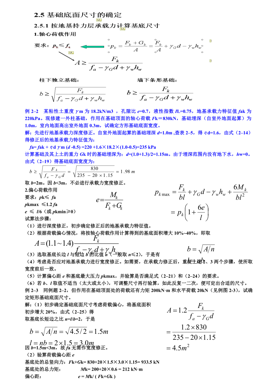 基础工程复习资料.doc_第3页