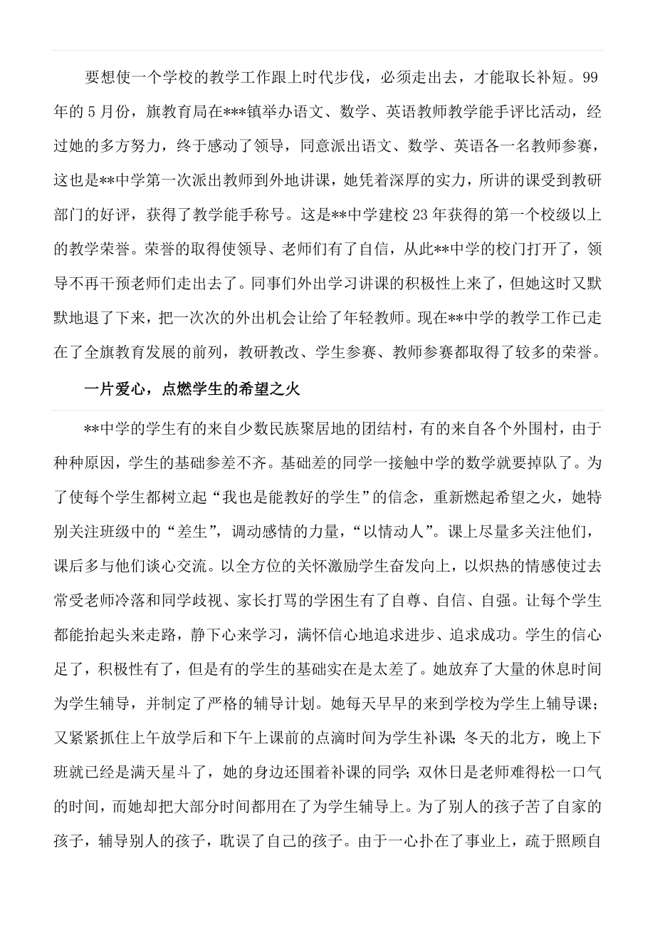 旗级优秀教师事迹材料.doc_第2页