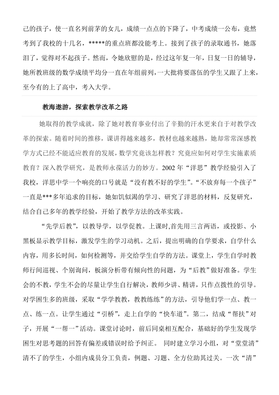 旗级优秀教师事迹材料.doc_第3页