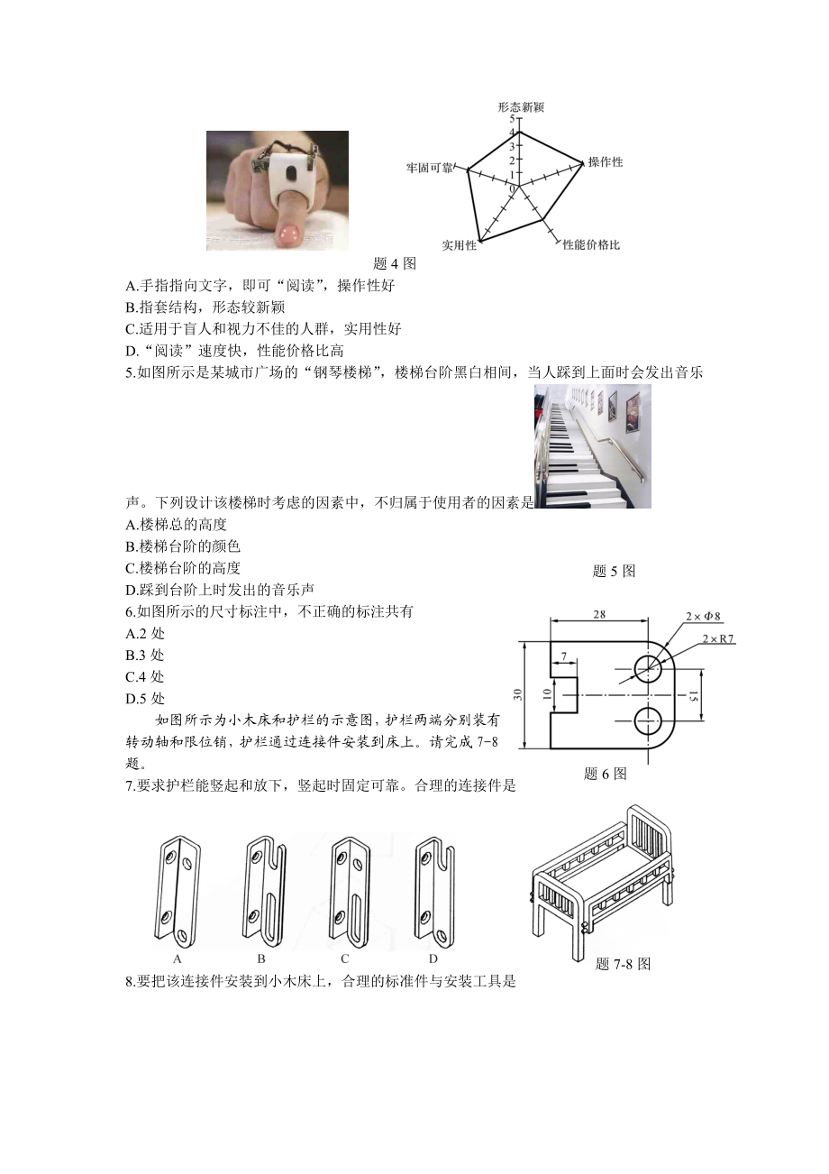 3月浙江省通用技术高考试题(含答案).doc_第2页