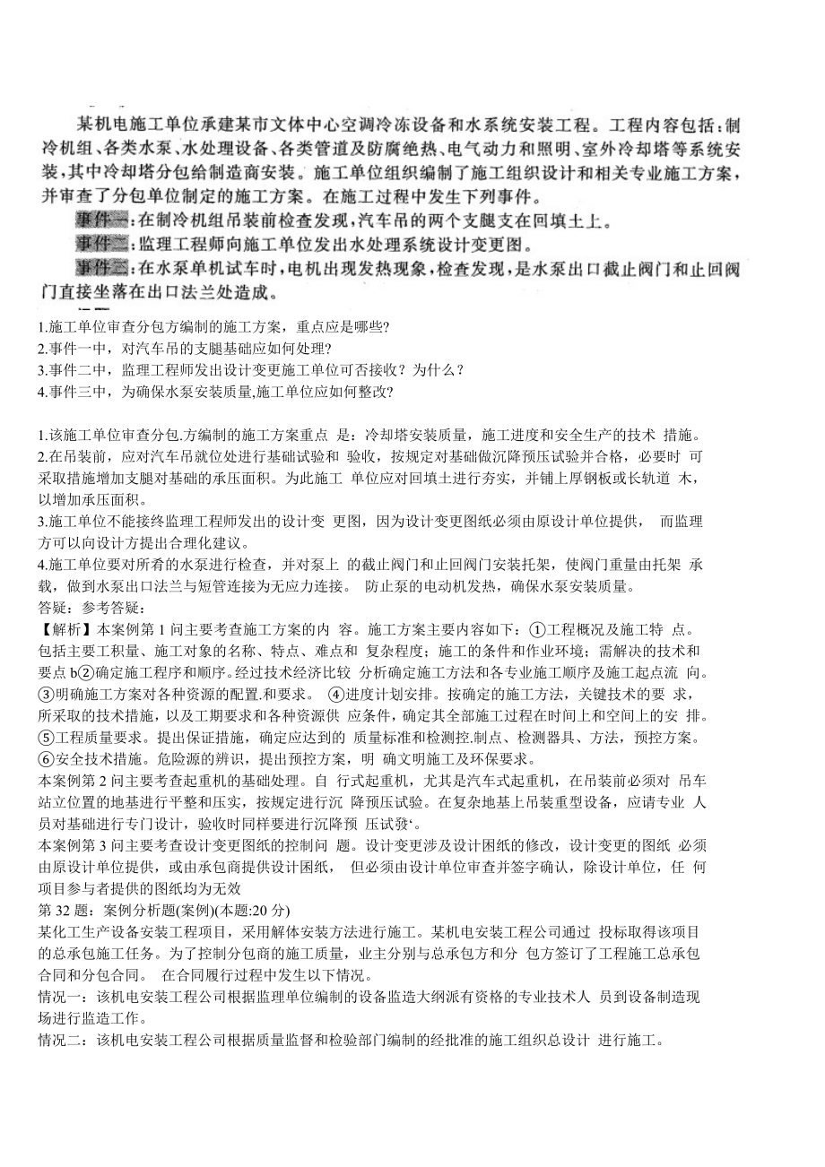 建造师机电务实案例.doc_第3页