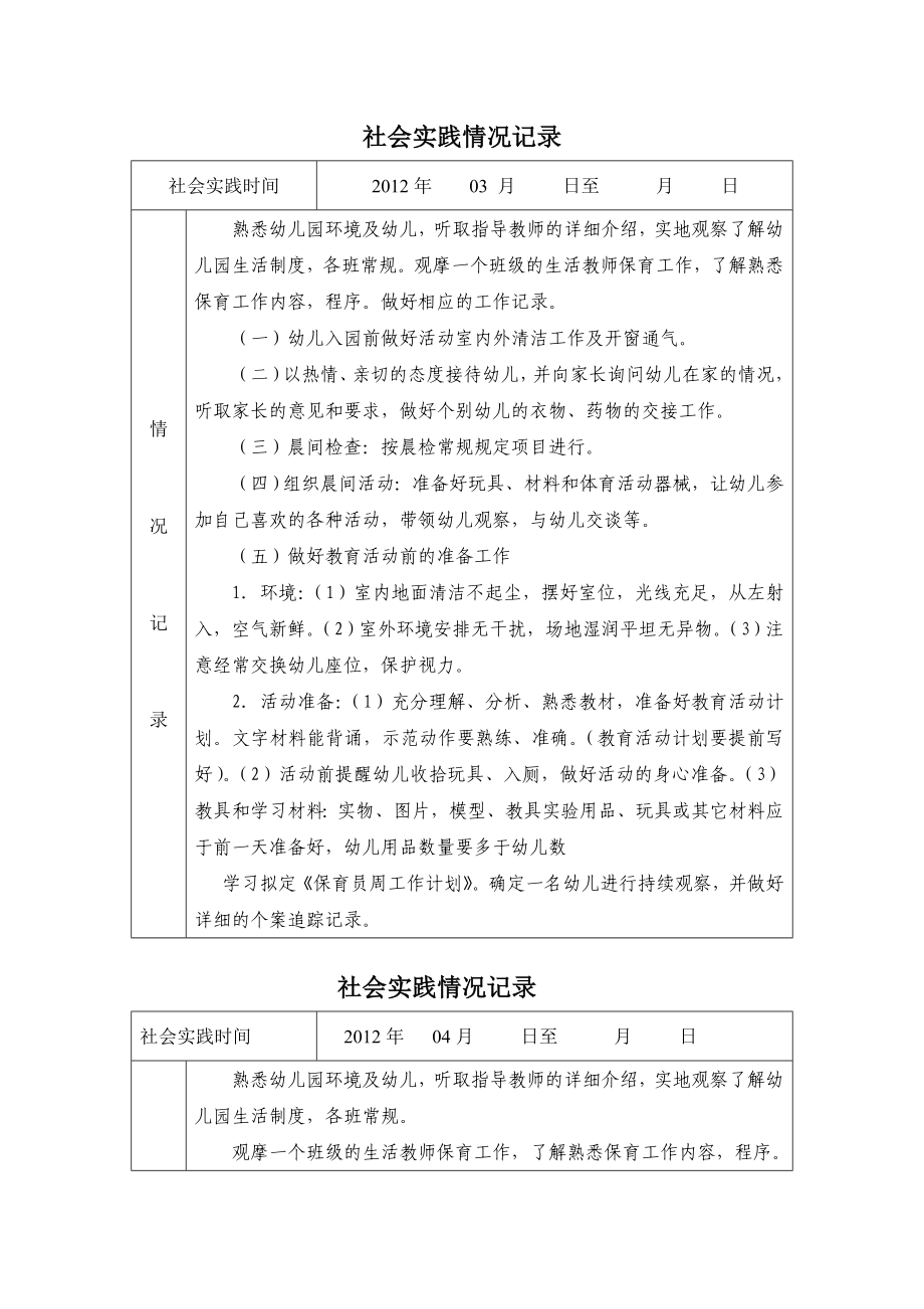 教师社会实践记录手册.doc_第3页