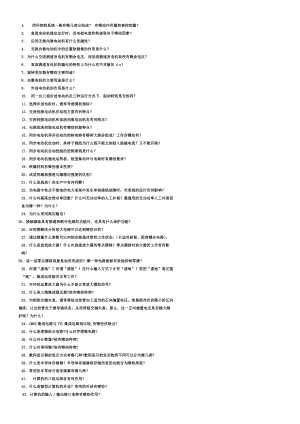 电工技师考试 维修电工技师考试简答题及答案.doc