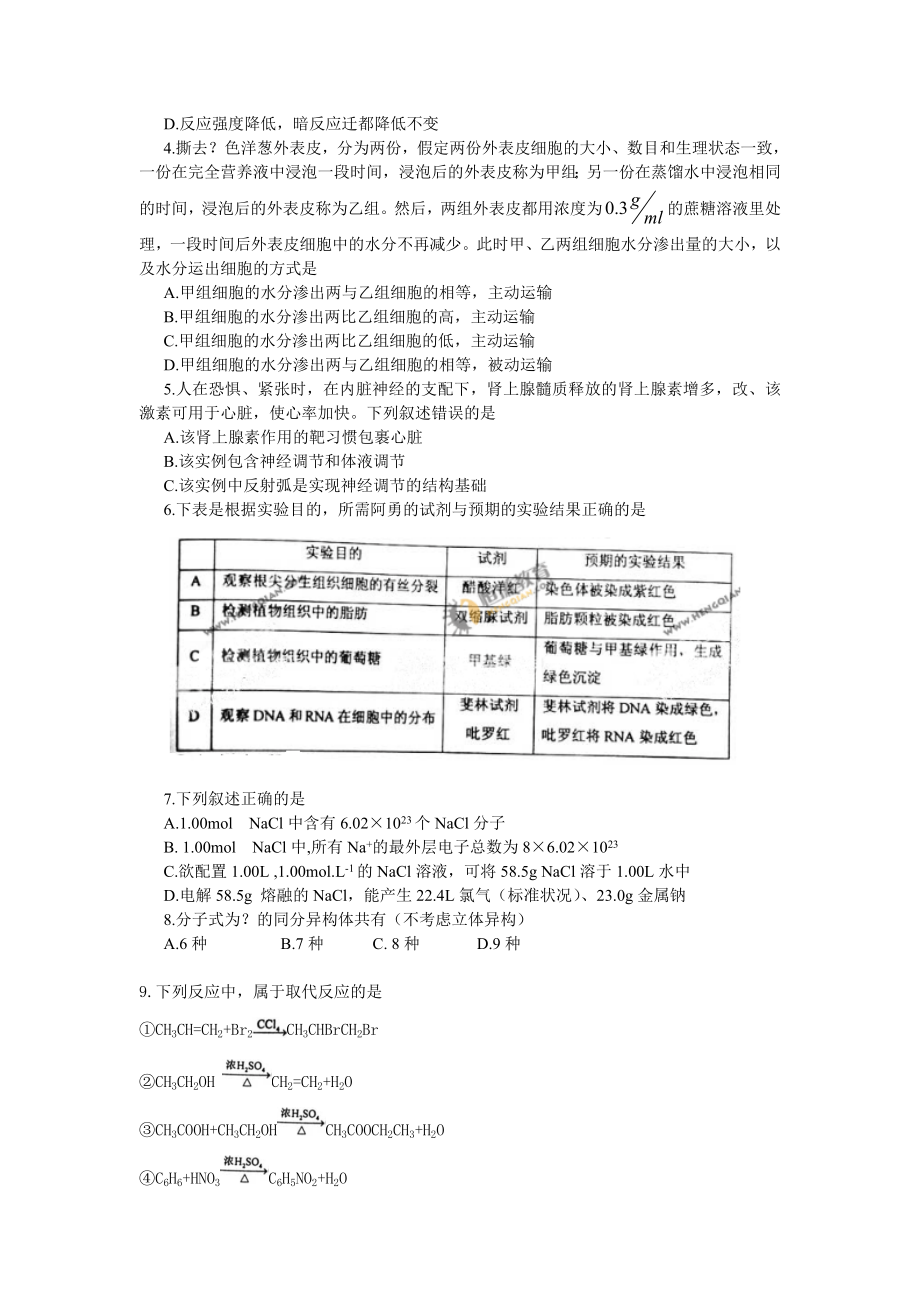 普通高校招生考试新课标卷理综(word).doc_第2页