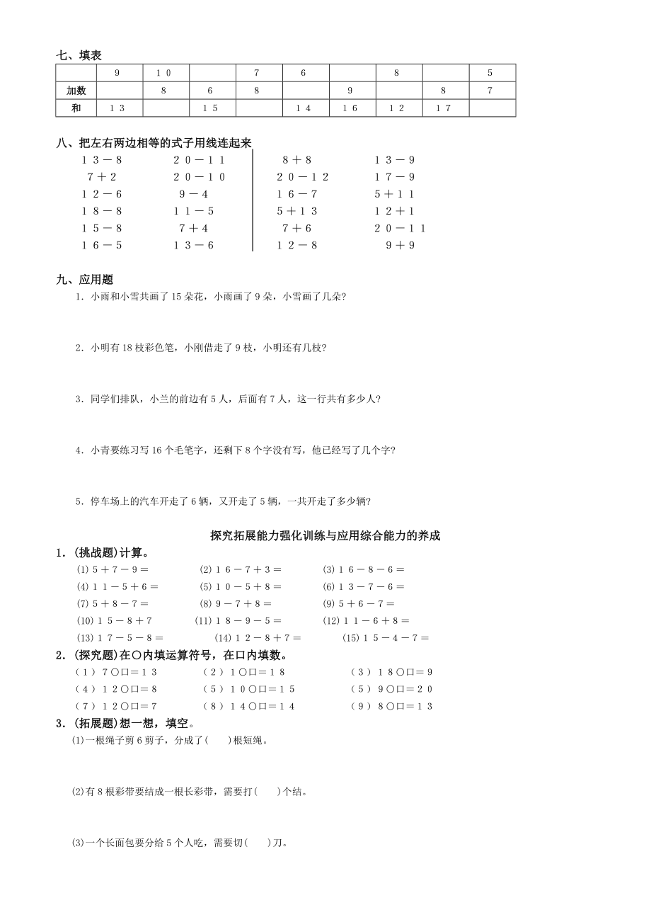 人教版一年级数学下册各单元练习题.doc_第2页