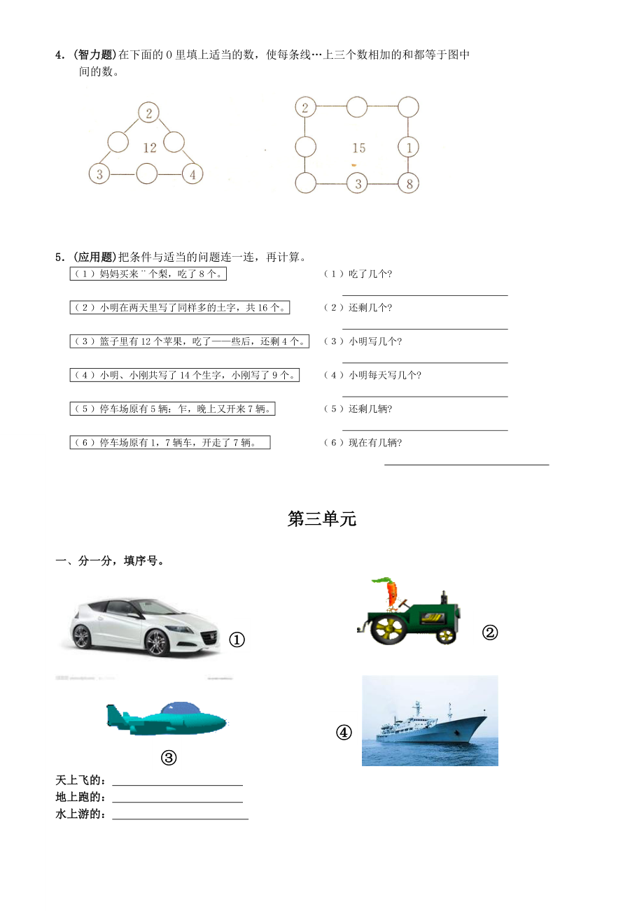 人教版一年级数学下册各单元练习题.doc_第3页