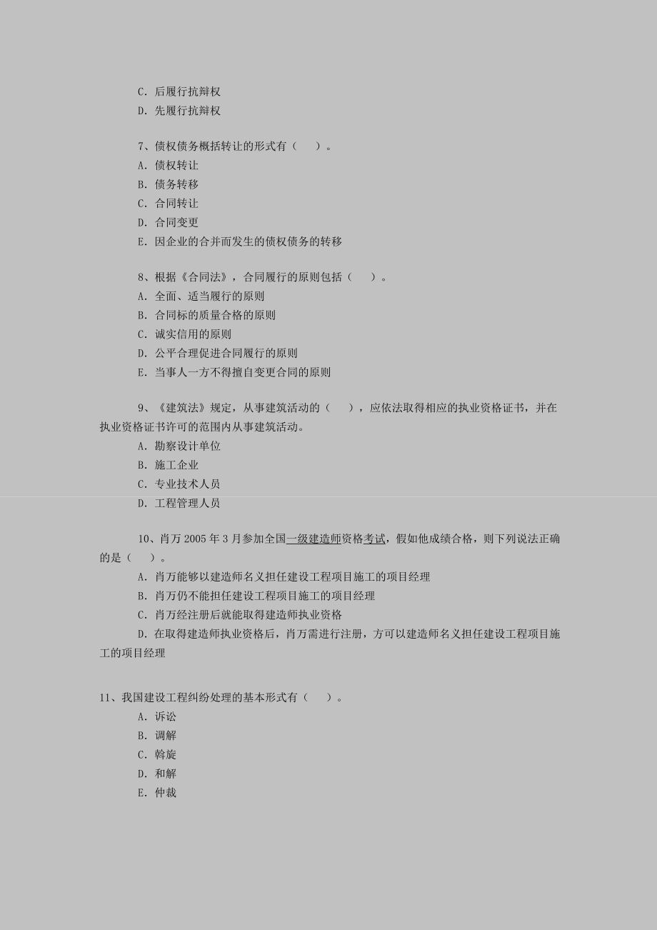 一级建造师考试习题《工程法规及知识》（3）.doc_第2页