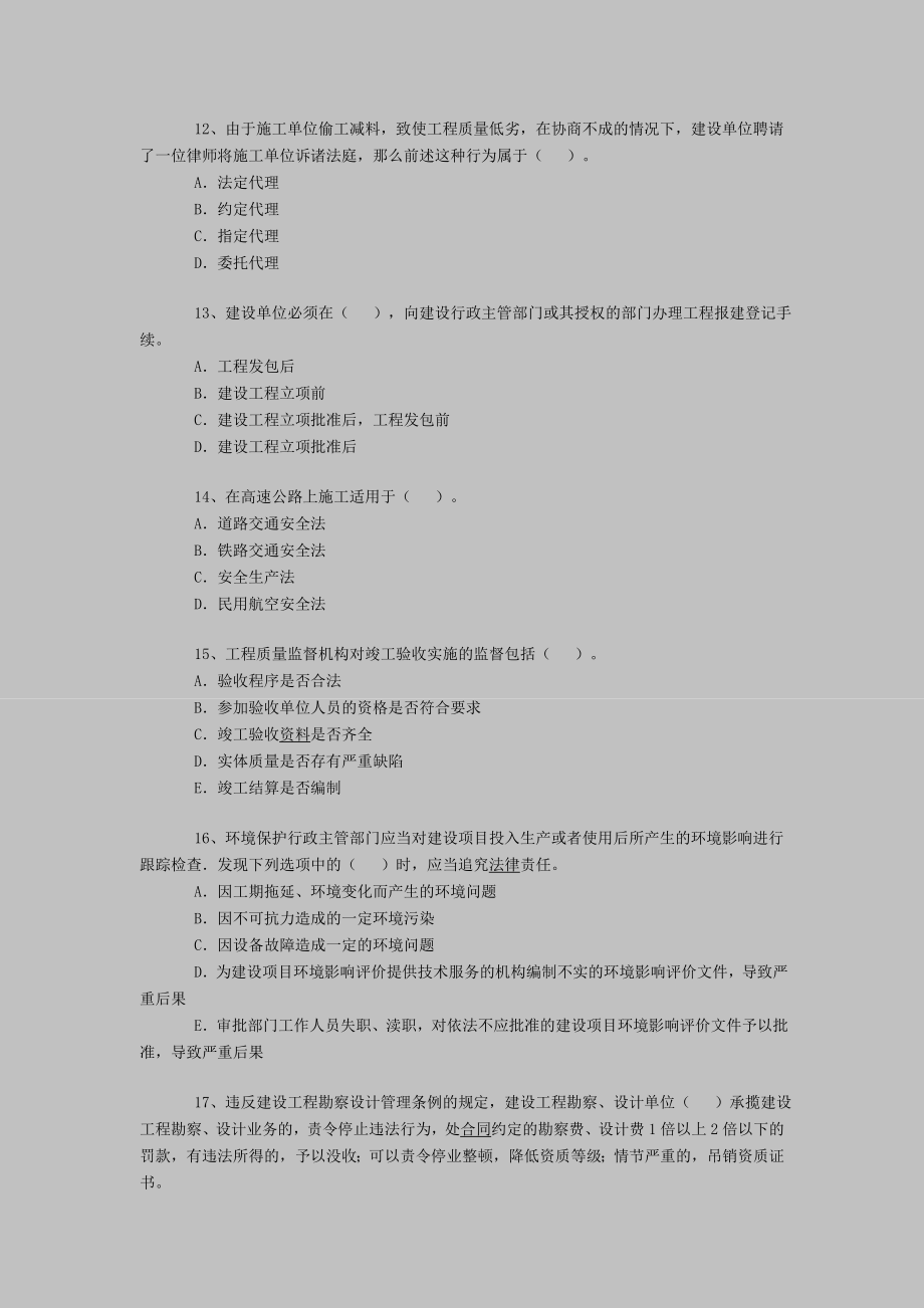 一级建造师考试习题《工程法规及知识》（3）.doc_第3页