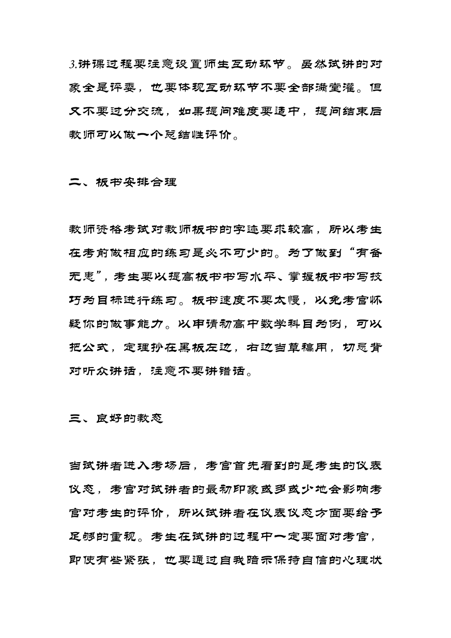 教师资格考试试讲注意事项.doc_第2页