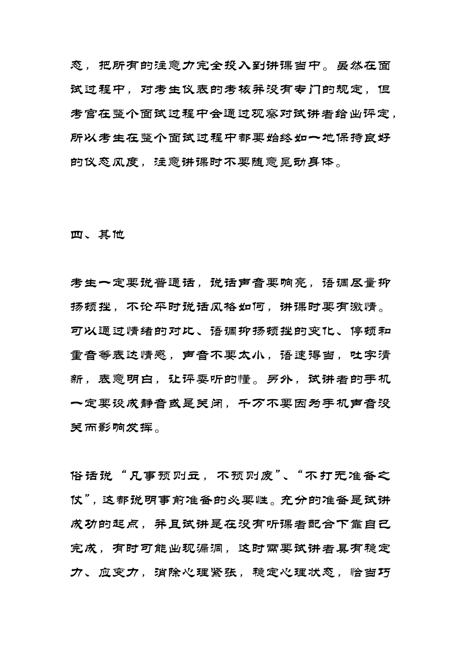 教师资格考试试讲注意事项.doc_第3页