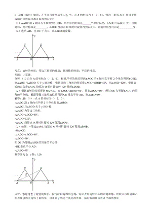 中考试题中的旋转(教师版).doc