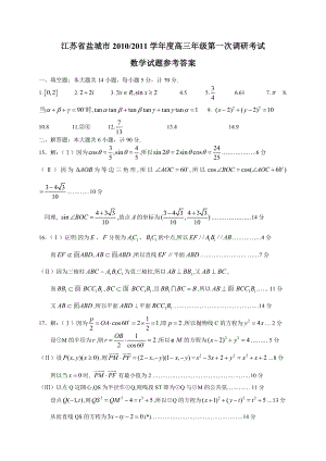 江苏省盐城市高三第一次调研考试—答案.doc