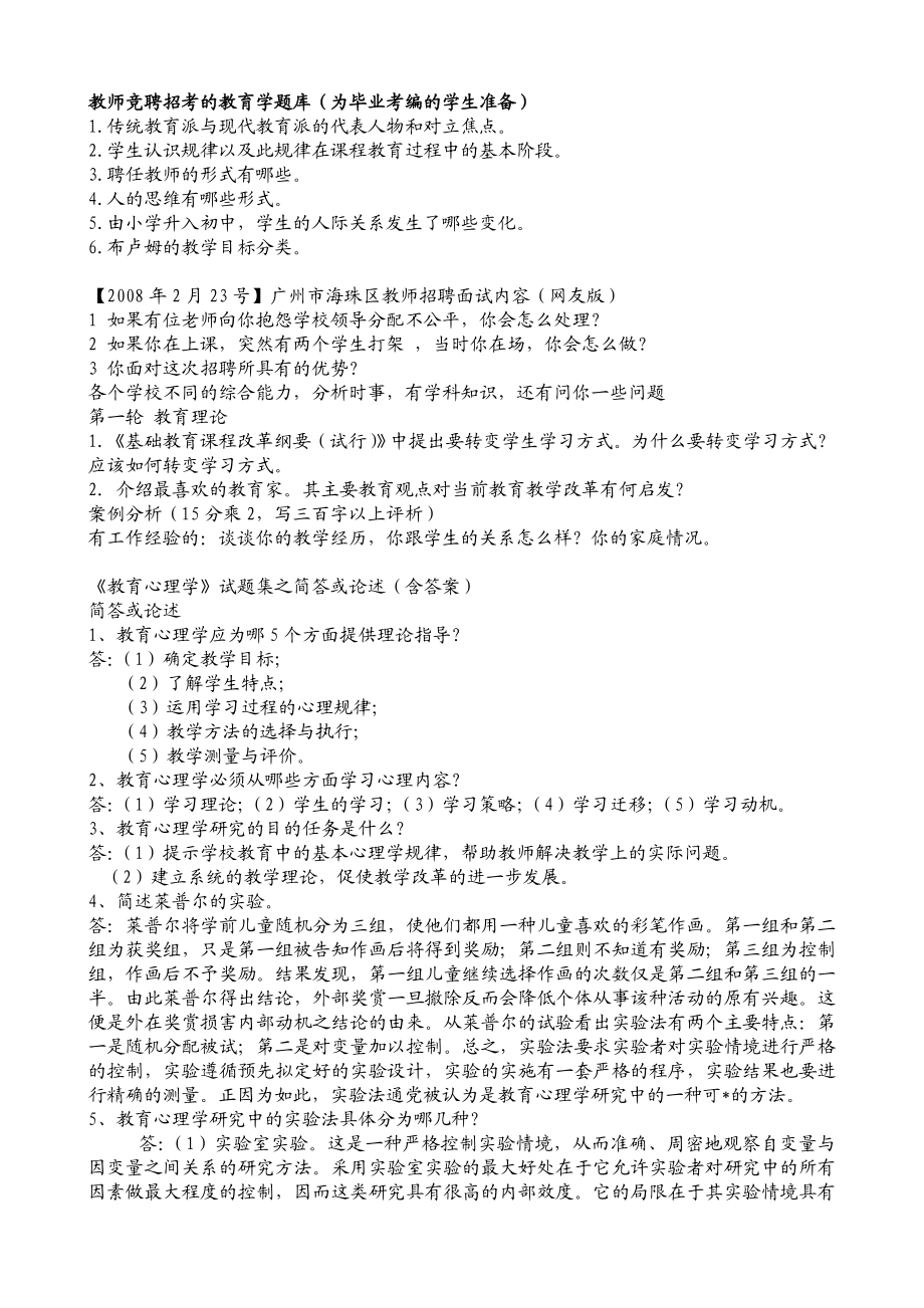 幼儿园教师编制考试 参考资料.doc_第1页