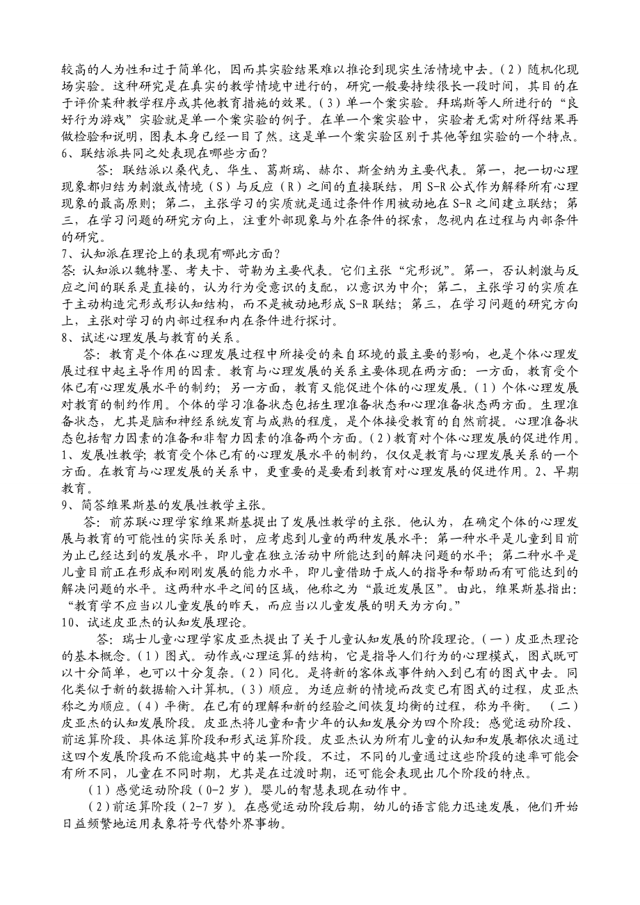 幼儿园教师编制考试 参考资料.doc_第2页