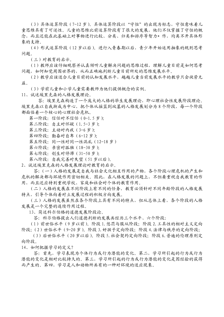 幼儿园教师编制考试 参考资料.doc_第3页