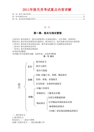 精品报关员考试重点内容详解资料.doc