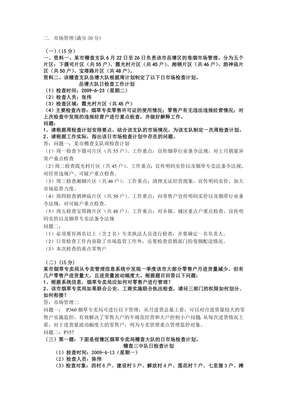 高级专卖管理员技能汇编.doc_第3页