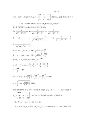 应力状态练习题详解.doc