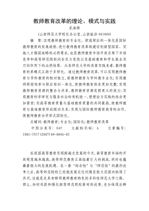 教师教育改革的理论, 模式与实践.doc