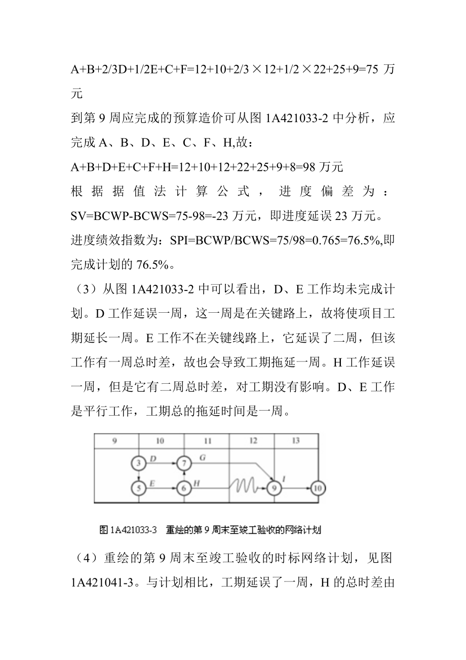 一级建造师《建筑工程管理与实务》案例分析题库（附答案） .doc_第3页