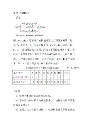 一级建造师《建筑工程管理与实务》案例分析题库（附答案） .doc