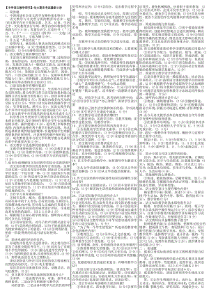 最新电大《中学语文教学研究》期末考试答案小抄（考试必过）.doc