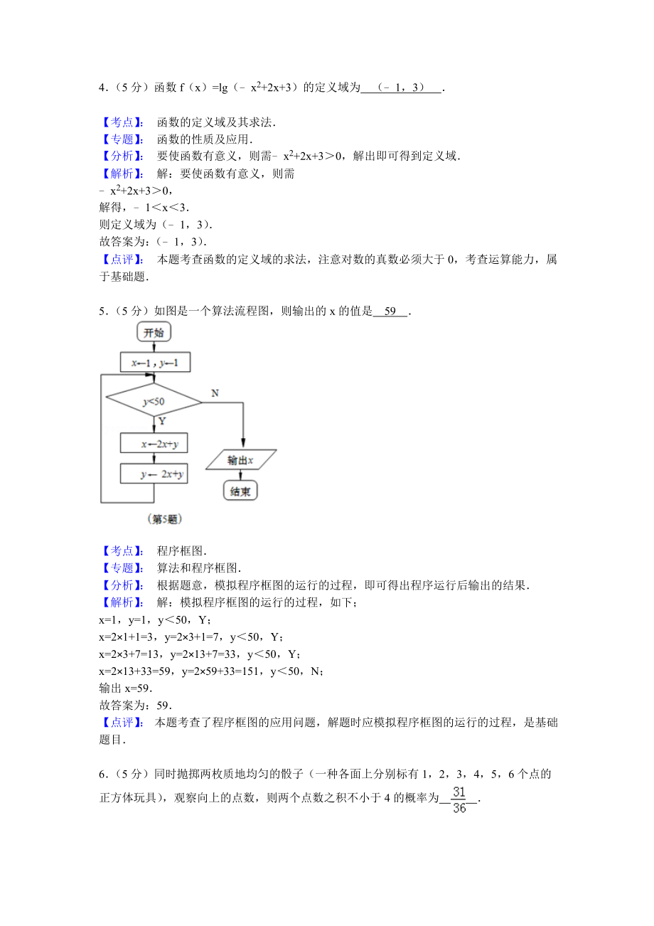 江苏省南通市高三第一次模拟考试数学试题（解析版）.doc_第2页