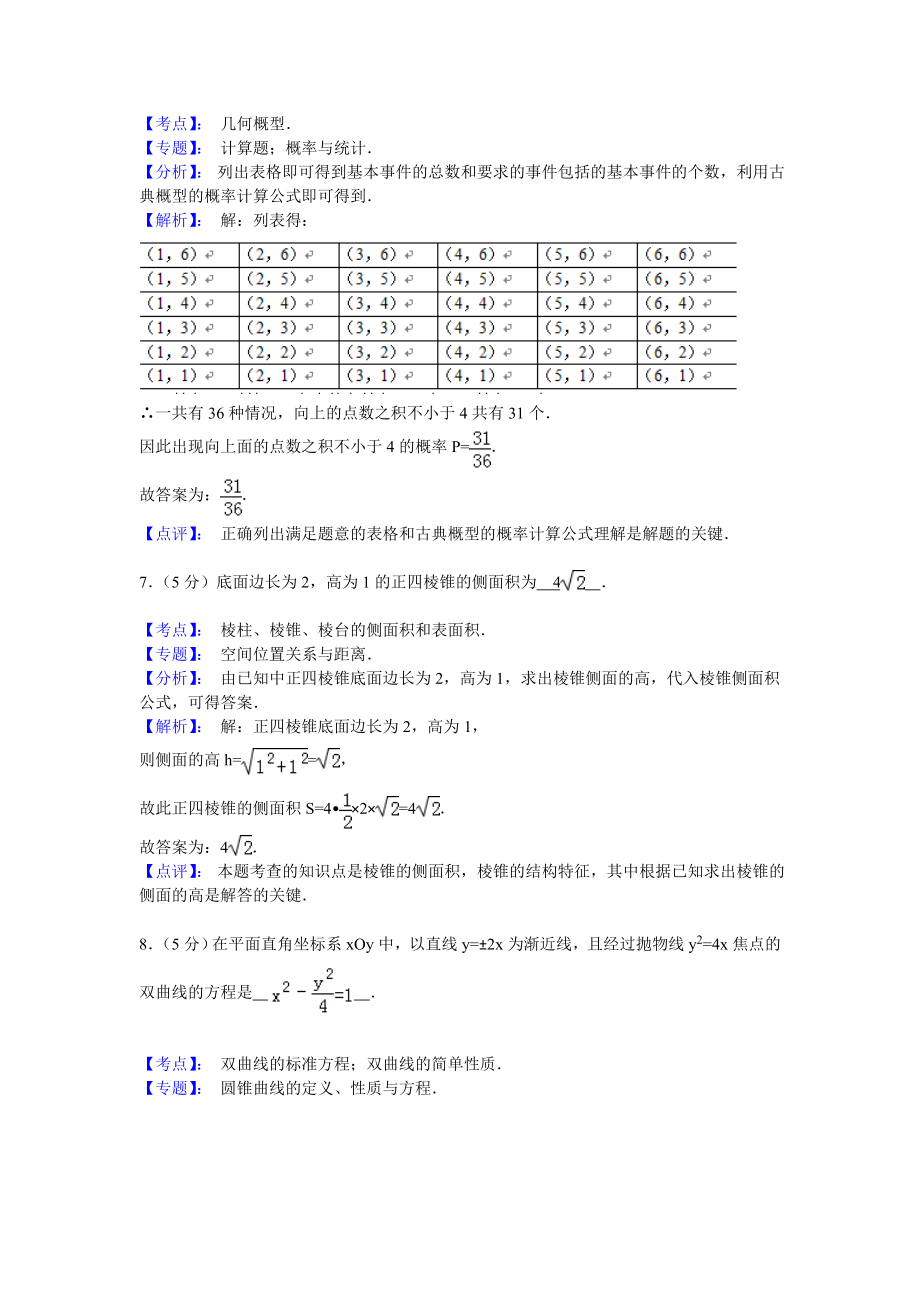 江苏省南通市高三第一次模拟考试数学试题（解析版）.doc_第3页