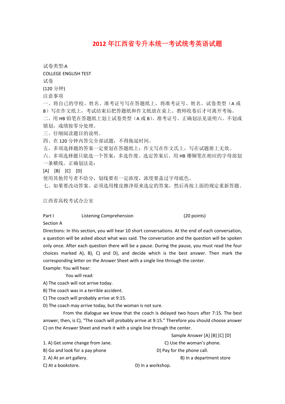 江西省专升本统一考试统考英语试题.doc_第1页