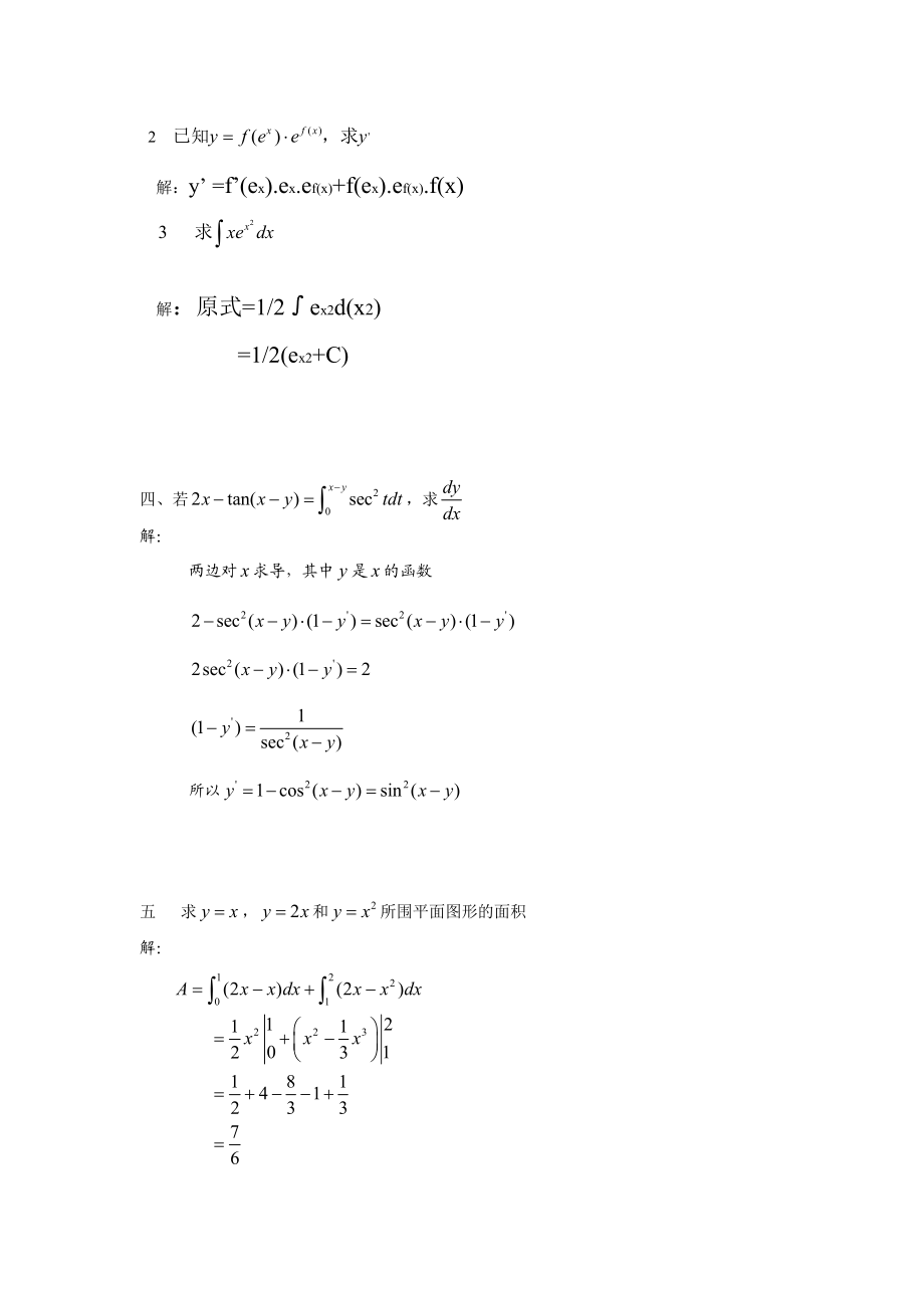 山东大学网络学院高等数学考试一二三答案.doc_第2页