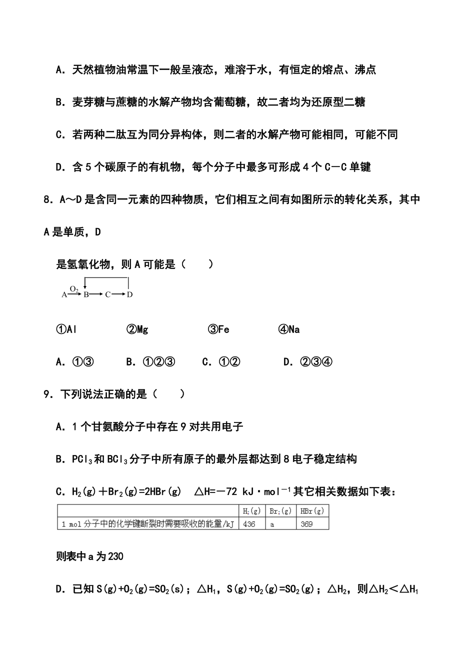 江西省鹰潭市高三第二次模拟考试化学试题及答案.doc_第2页