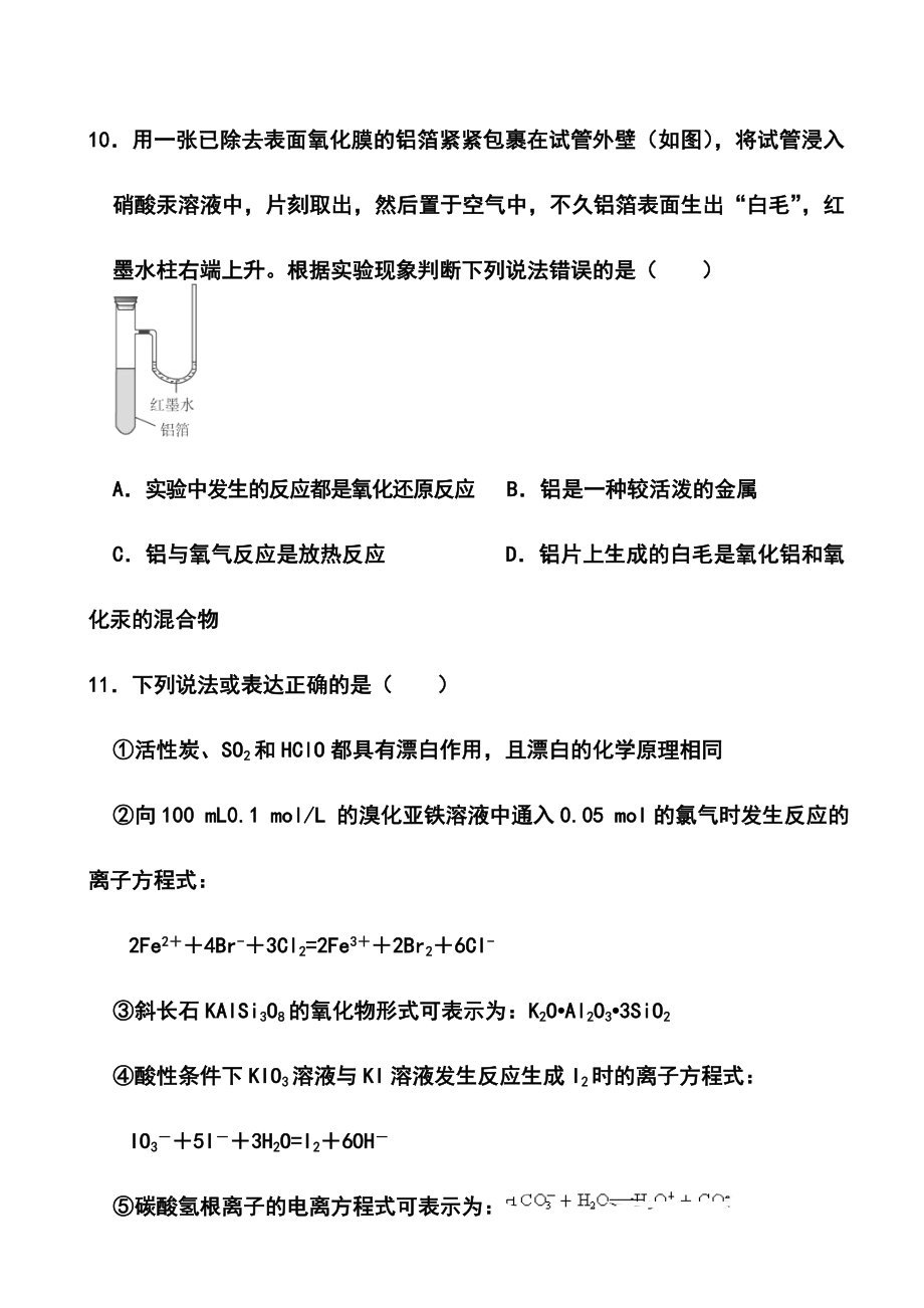 江西省鹰潭市高三第二次模拟考试化学试题及答案.doc_第3页
