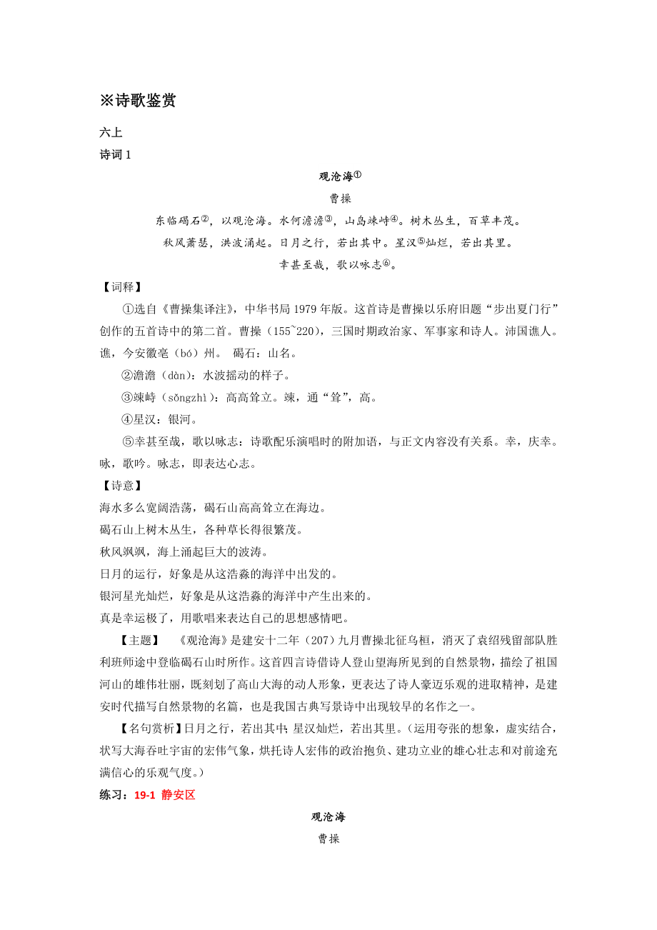 2020年上海中考古诗文复习资料.doc_第1页