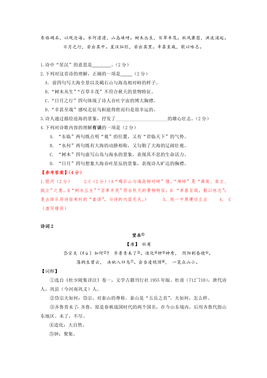 2020年上海中考古诗文复习资料.doc_第2页