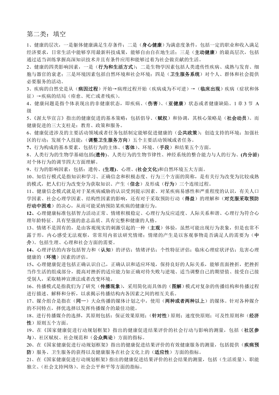 电大《健康教育与健康促进》综合复习题小抄参考.doc_第3页